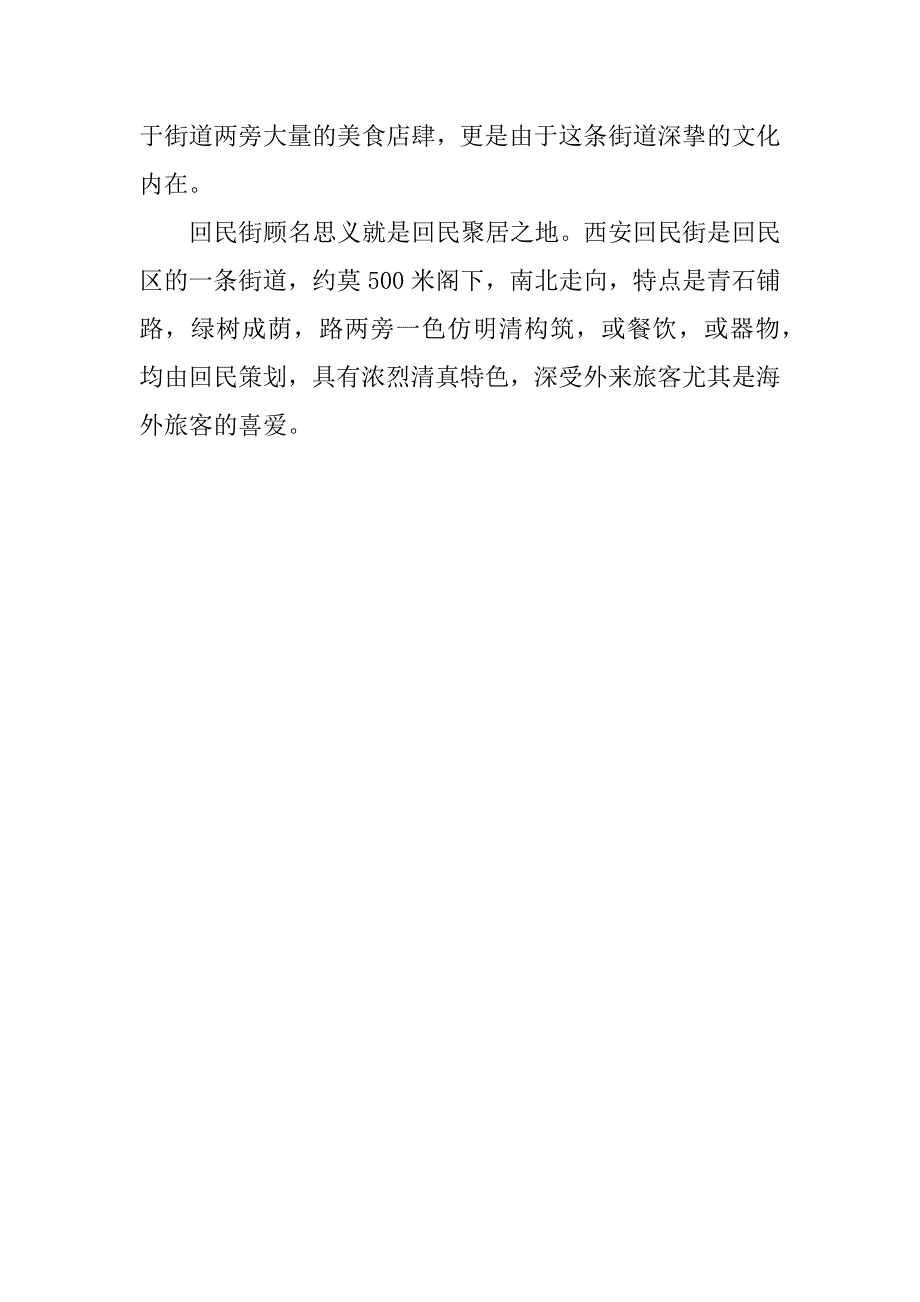 2023年回民街导游词(精选2篇)_第4页