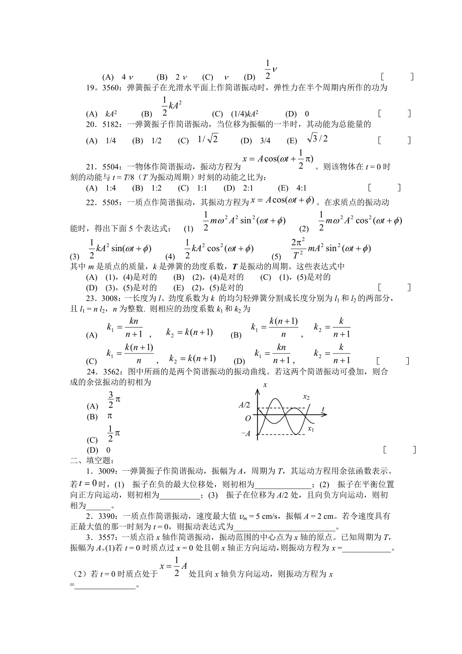 大学物理振动习题含答案.doc_第3页