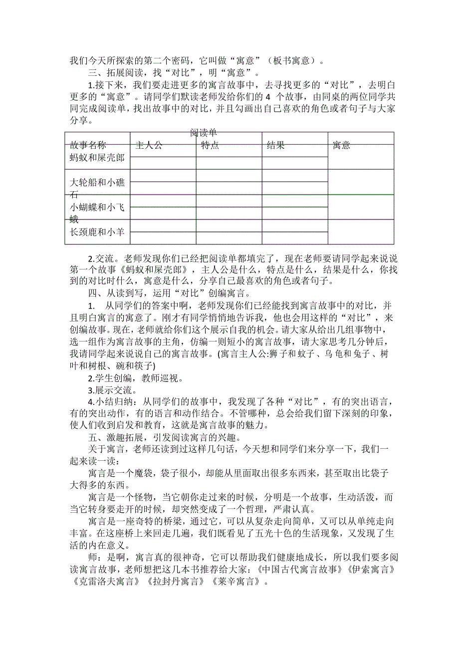 群文阅读教案(原本)_第2页