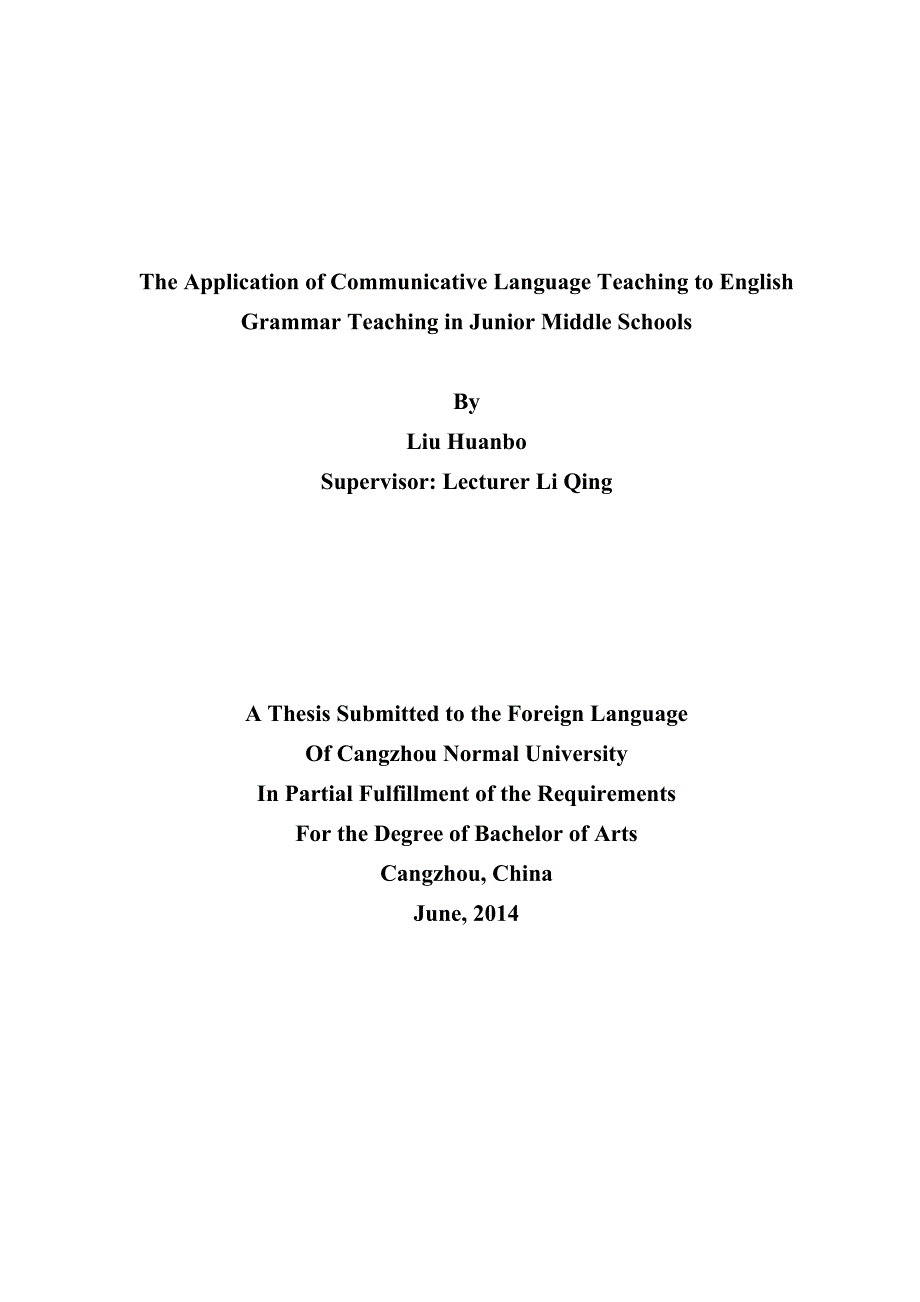 交际法在初中英语语法中的运用本科毕业论文.doc_第3页