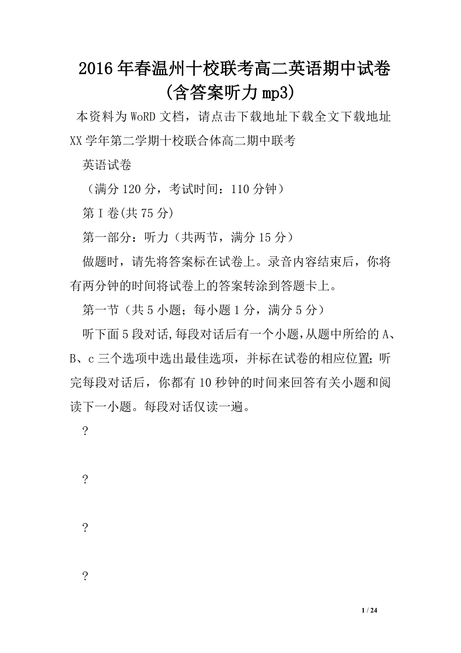 2016年春温州十校联考高二英语期中试卷(含答案听力mp3).doc_第1页