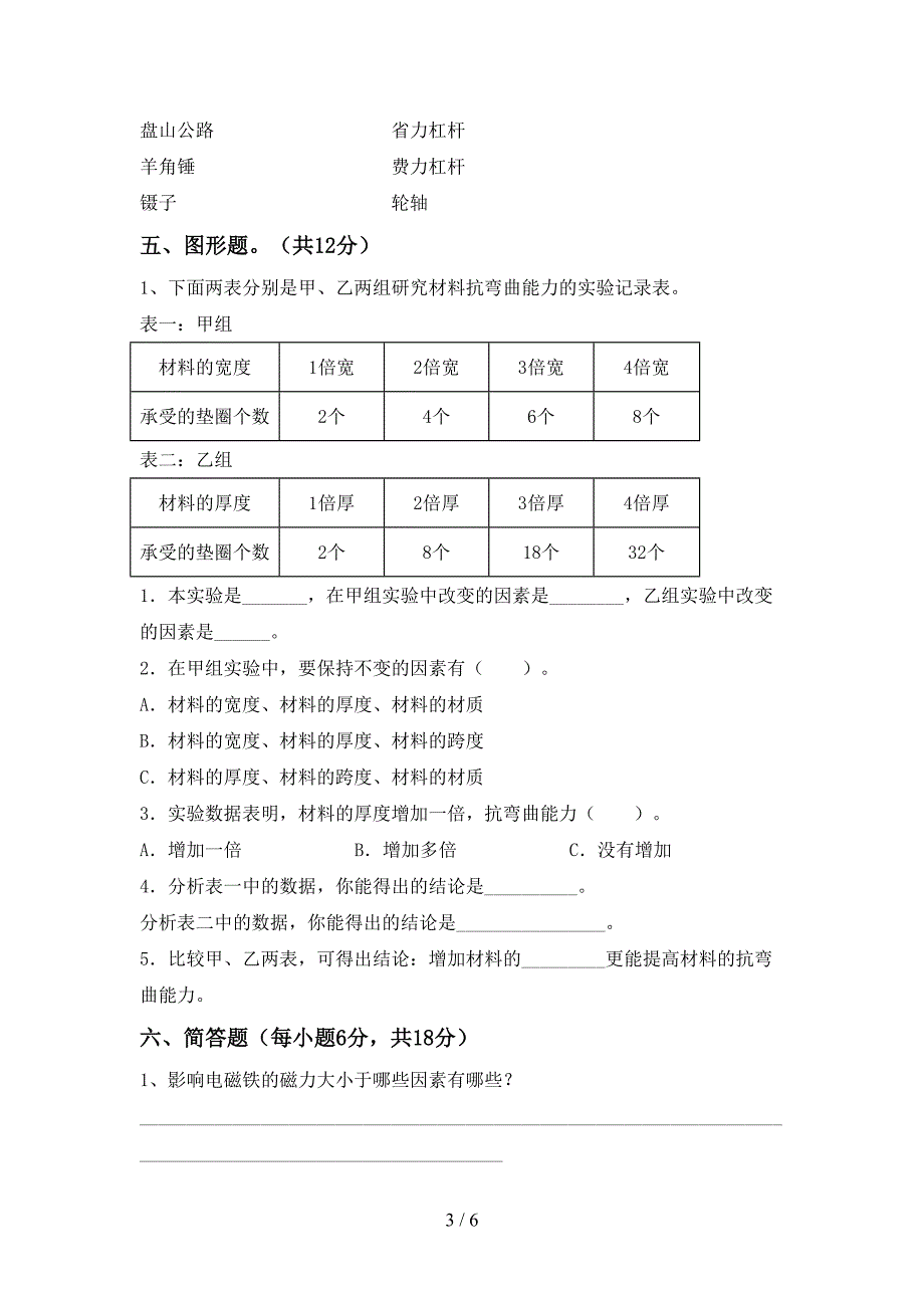 六年级科学上册期中考试题及答案【通用】.doc_第3页