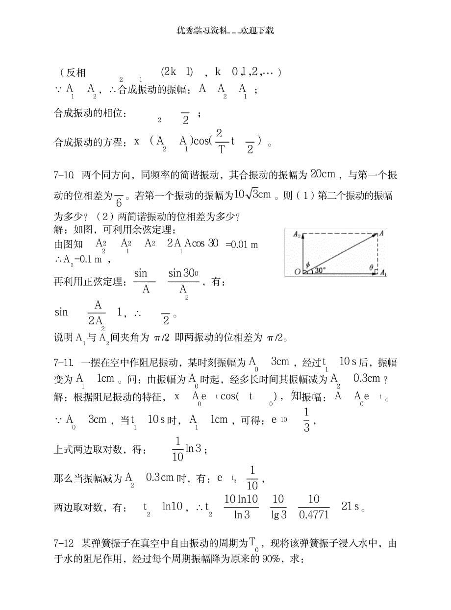 上海交大版物理第七章答案_中学教育-中考_第5页