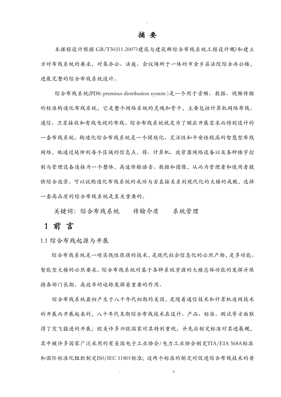 综合布线系统课程设计说明书_第4页