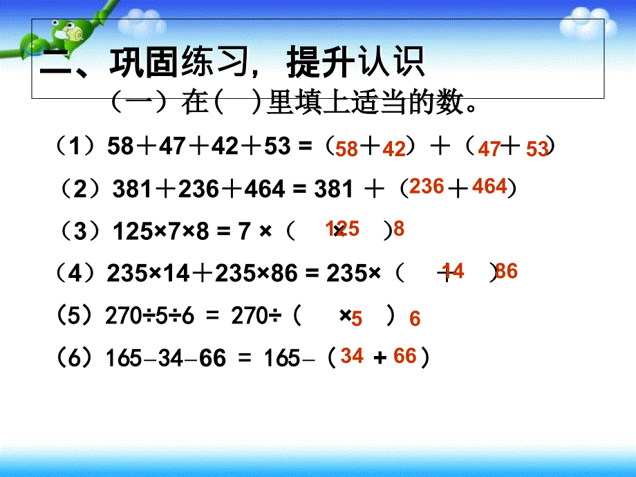 运算定律的整理和复习课件_第4页