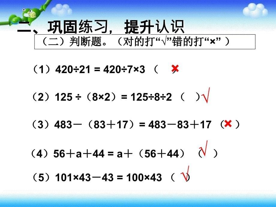 运算定律的整理和复习课件_第5页