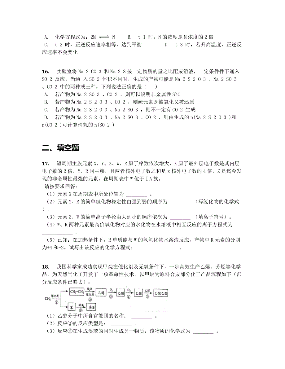 江苏省南通市2019学年高一下学期期末考试化学试卷【含答案及解析】_第4页