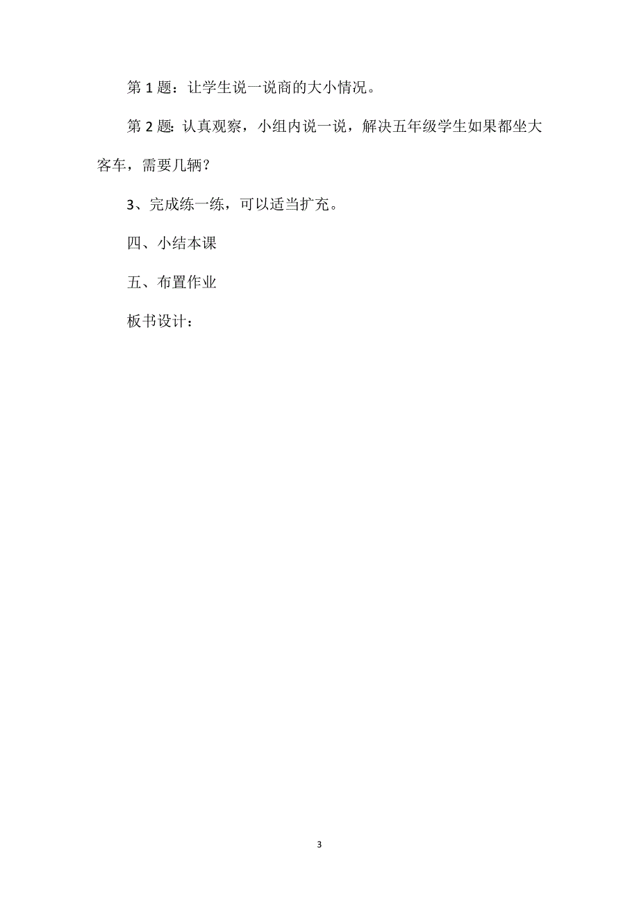 四年级数学教案——《秋游》2_第3页