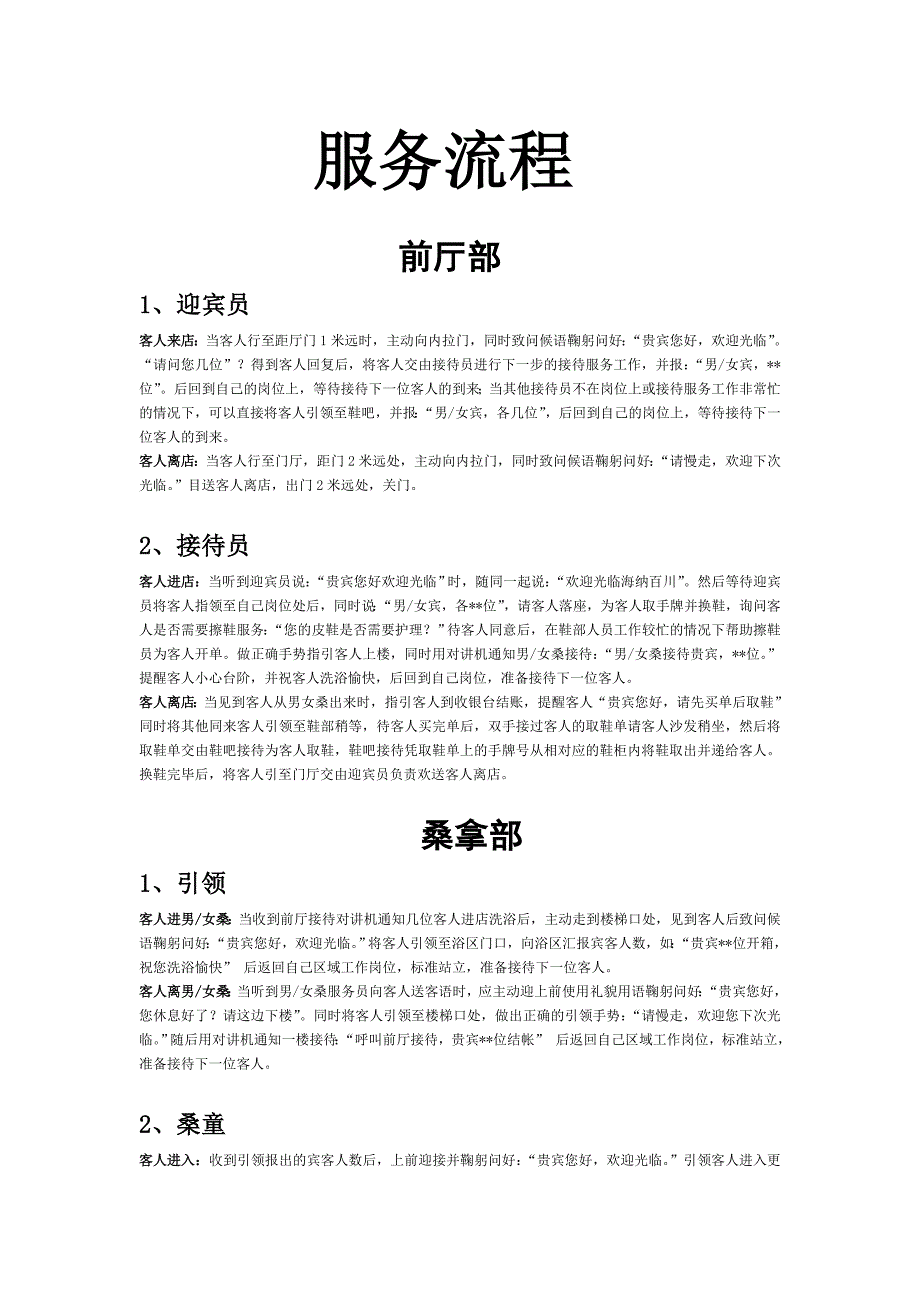 浴场服务流程_第1页