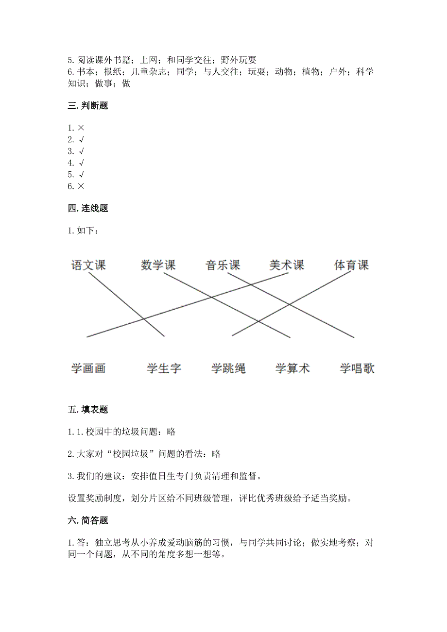 部编版三年级上册道德与法治期中测试卷(b卷)word版.docx_第5页