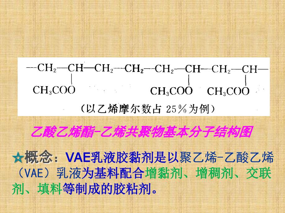 烯类高聚物胶粘剂_第4页