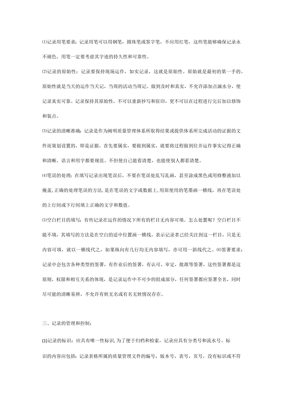 生产记录表填写标准操作规程_第2页