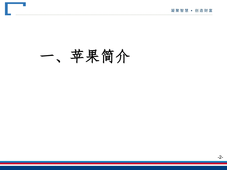 华龙期货苹果期货PPt_第2页