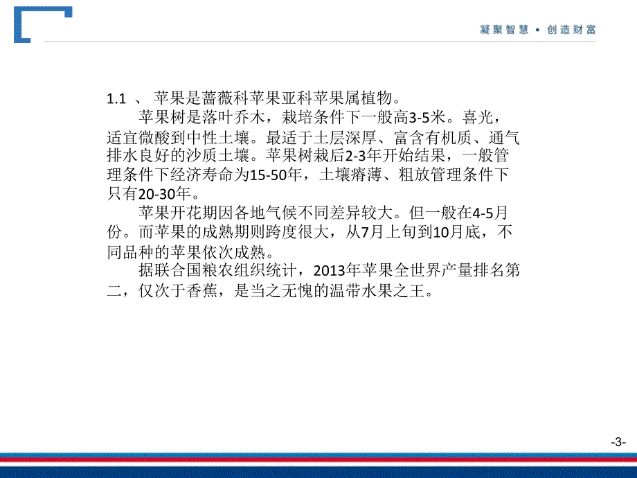 华龙期货苹果期货PPt_第3页