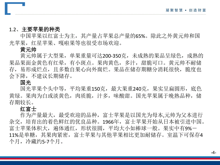 华龙期货苹果期货PPt_第4页