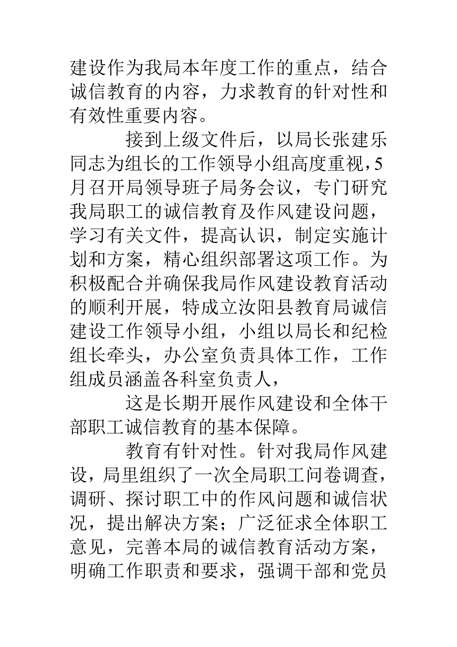 诚信建设专题宣传教育活动总结_第2页