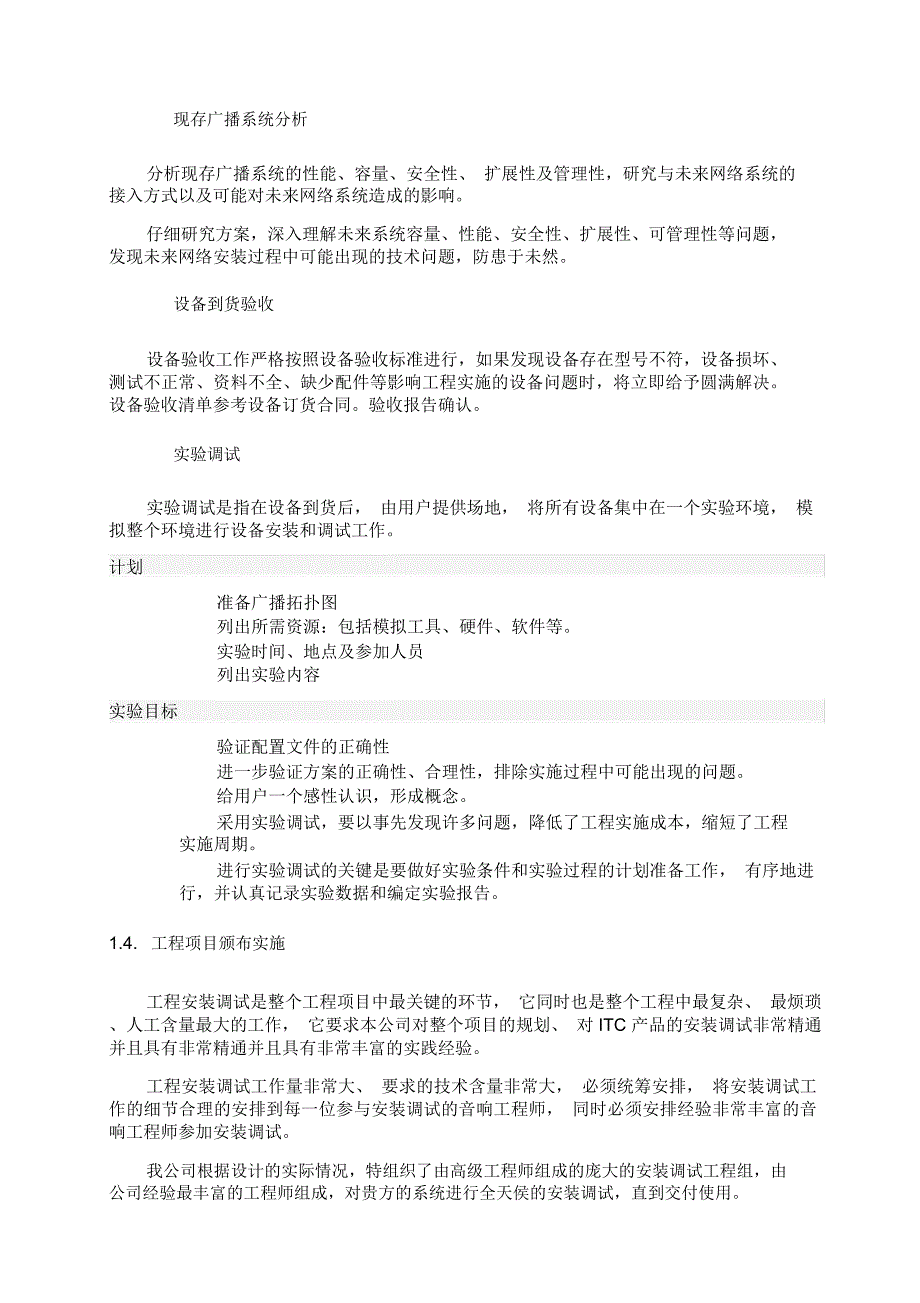 网络系统施工方案_第3页