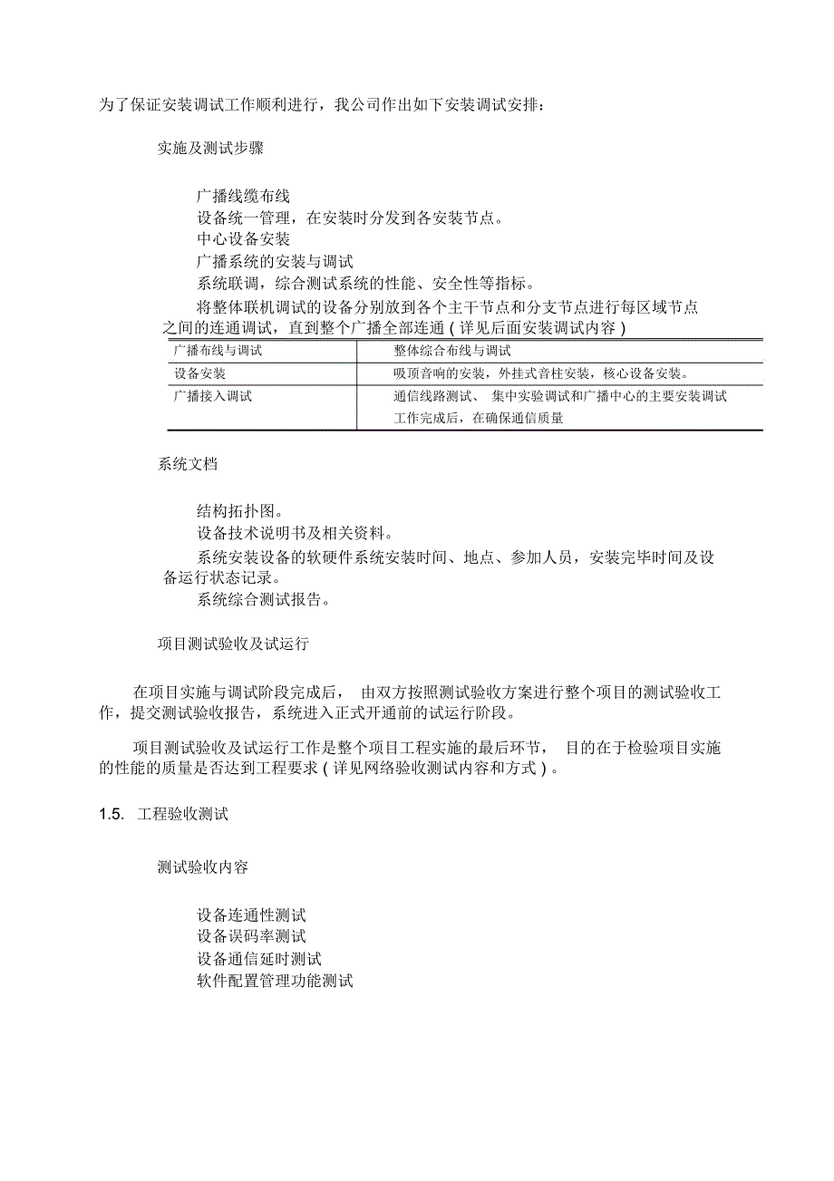 网络系统施工方案_第4页