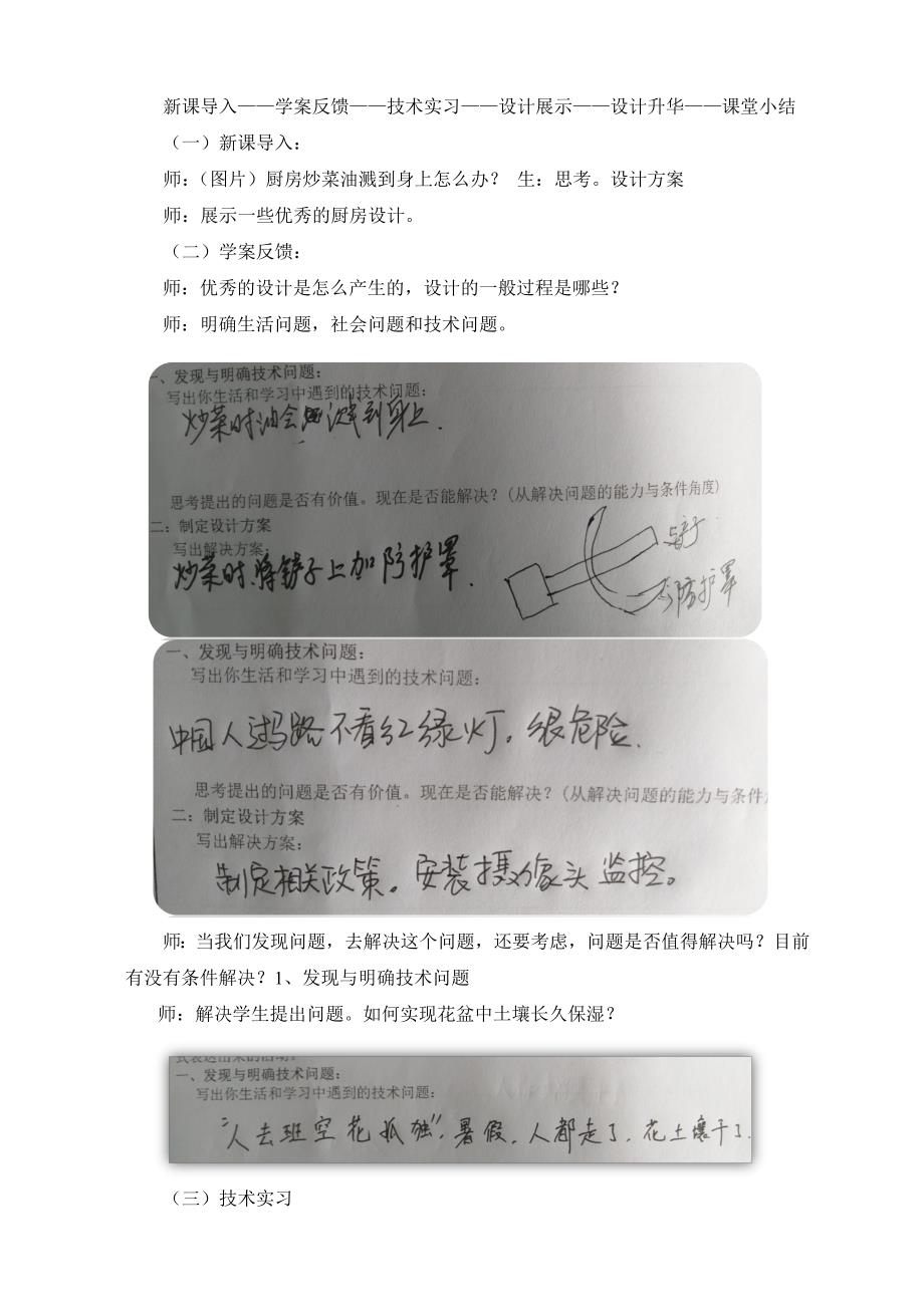 “技术设计的一般过程”教学设计.doc_第2页