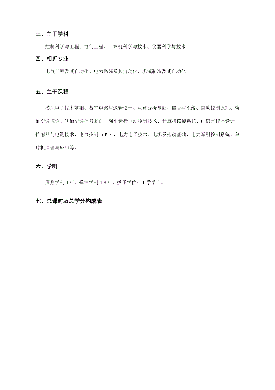 五邑大学交通工程轨道交通自动化专业_第3页