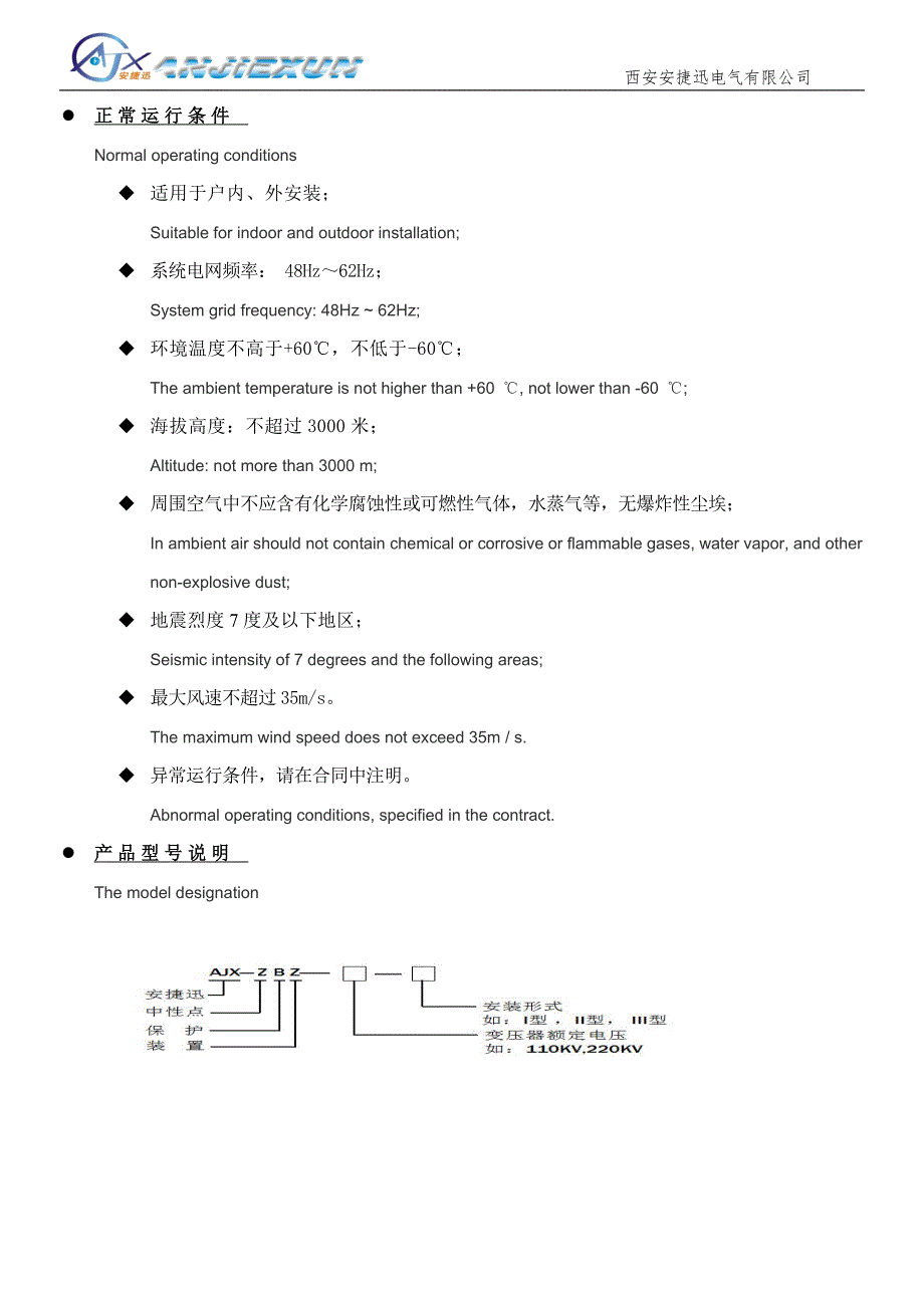 电气变压器中性点保护装置说明书_第4页