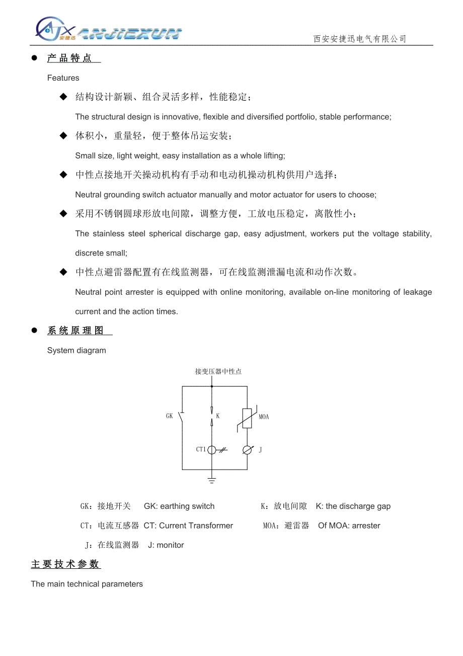 电气变压器中性点保护装置说明书_第5页