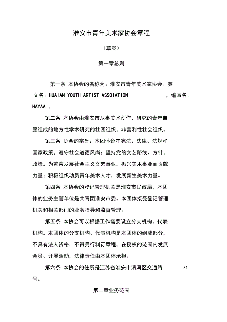 青年美协章程_第1页