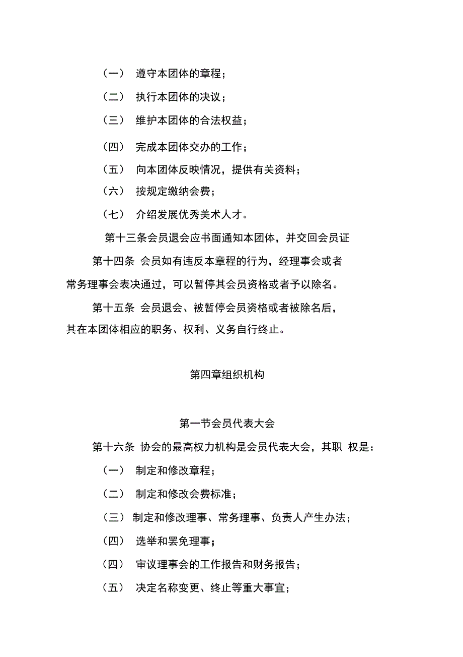 青年美协章程_第4页