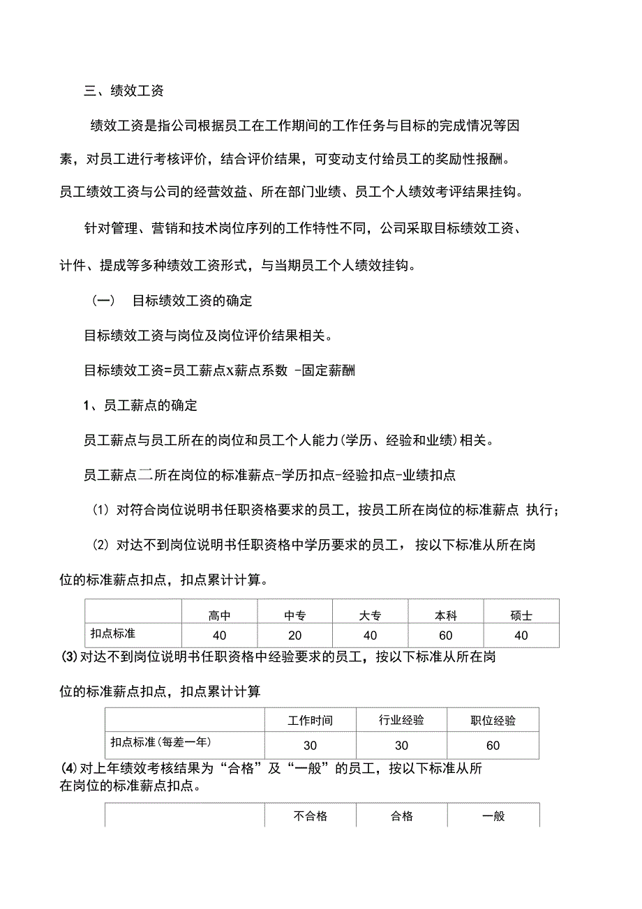 通信公司薪酬管理办法_第4页