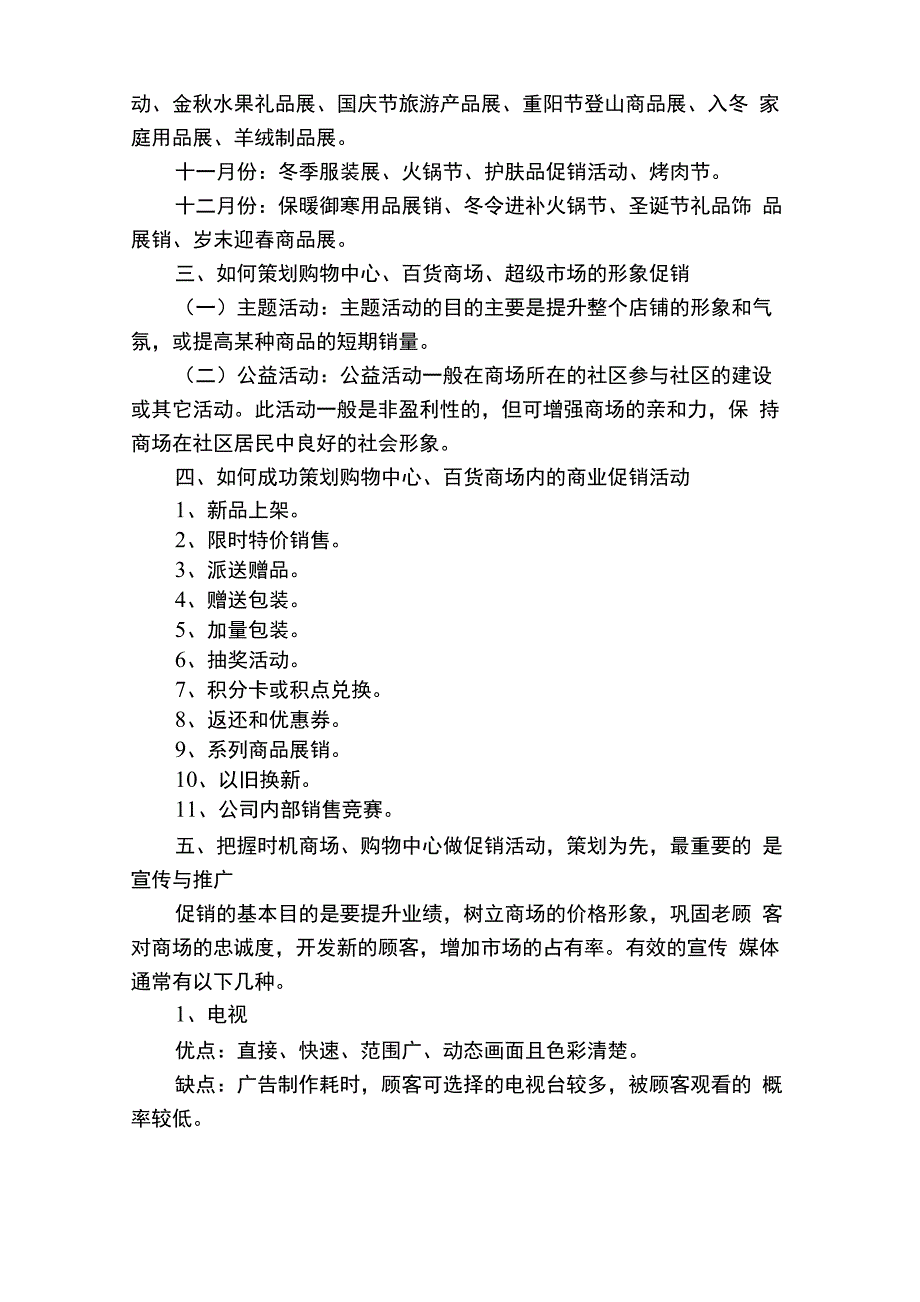 最新商场促销活动计划方案(五篇)_第2页