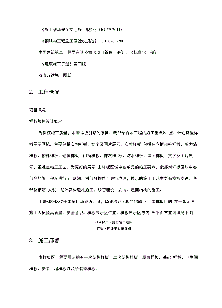 工法样板施工方案审批稿_第4页