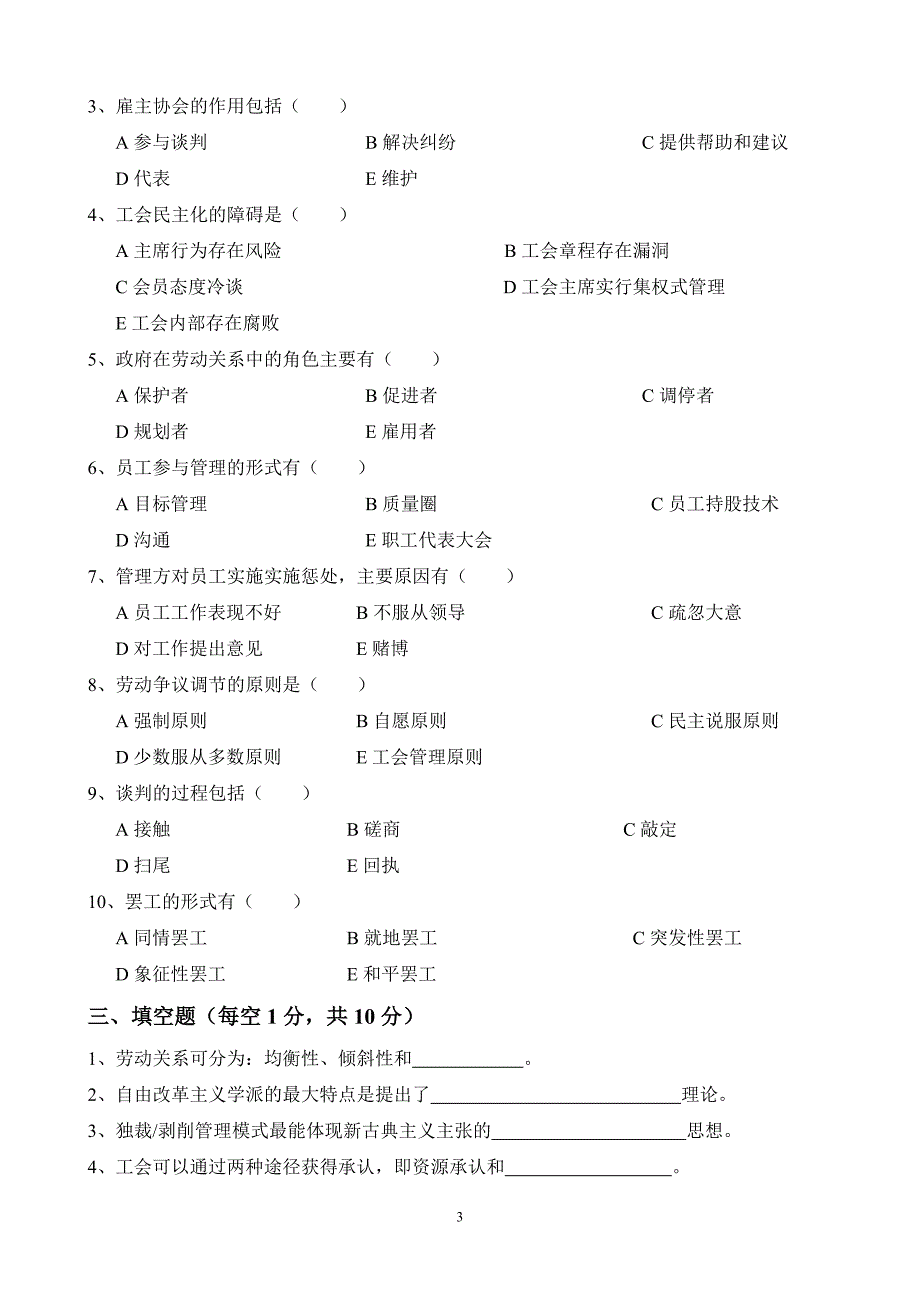 劳动关系与劳动法考题(一)_第3页