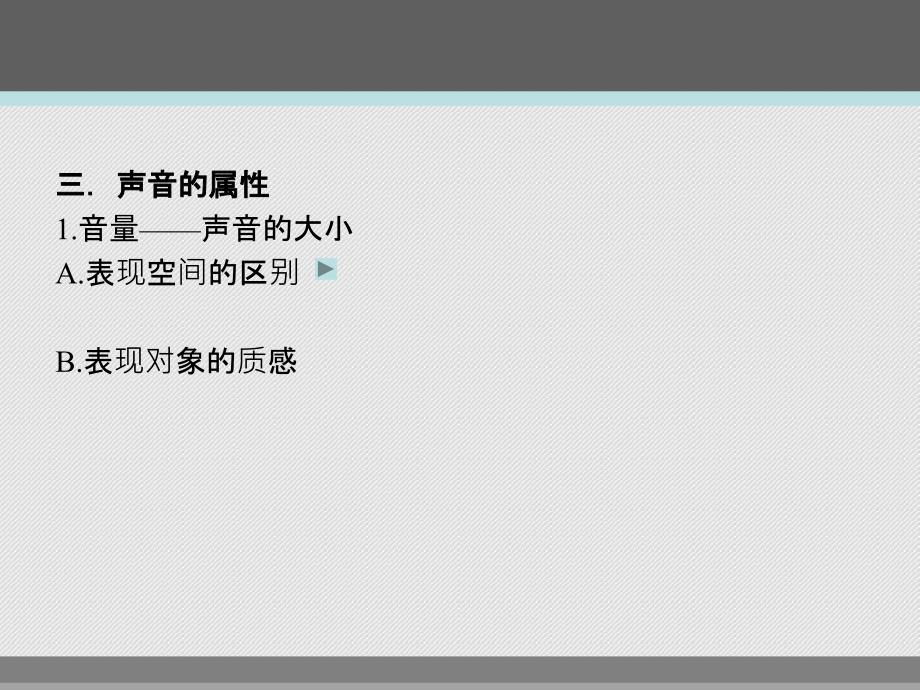 第四章 声音语言(37P)_第4页