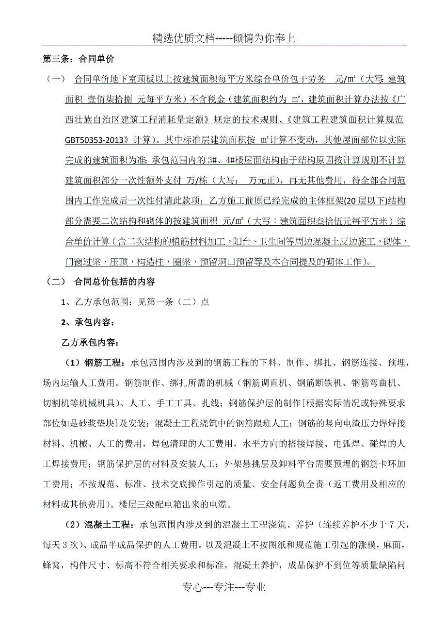 土建工程劳务分包合同(共16页)_第2页