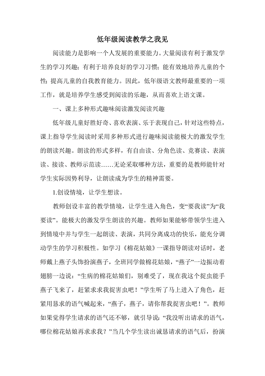 低年级阅读教学之我见.doc_第1页