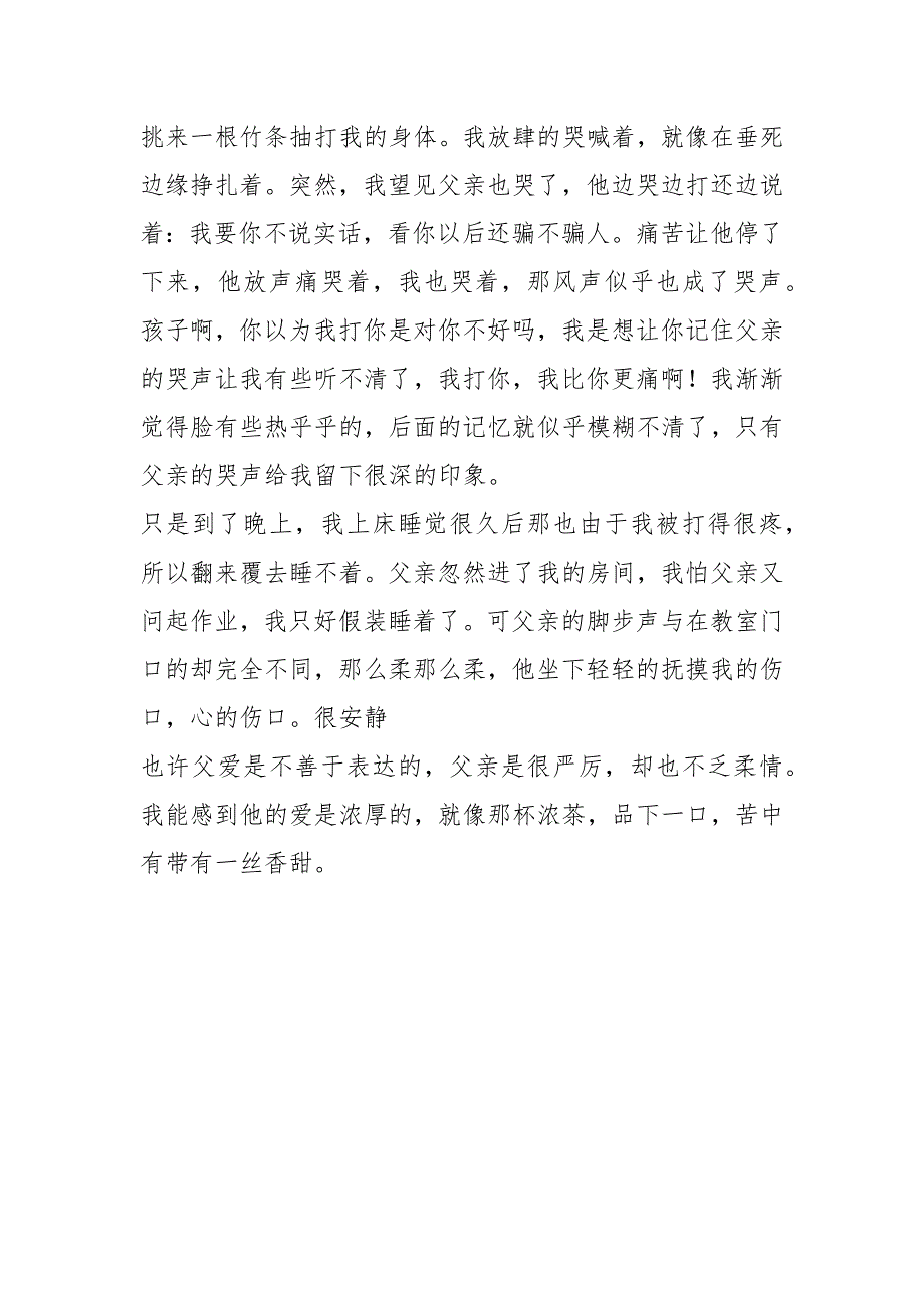 严父颂作文900字初二作文_第2页