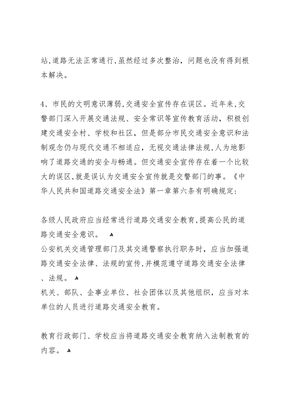 关于缓解我市中心县区交通拥堵的调研报告_第4页