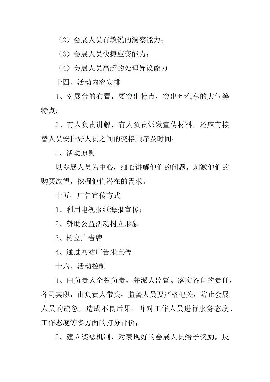 2023年汽车促销活动策划方案_第5页