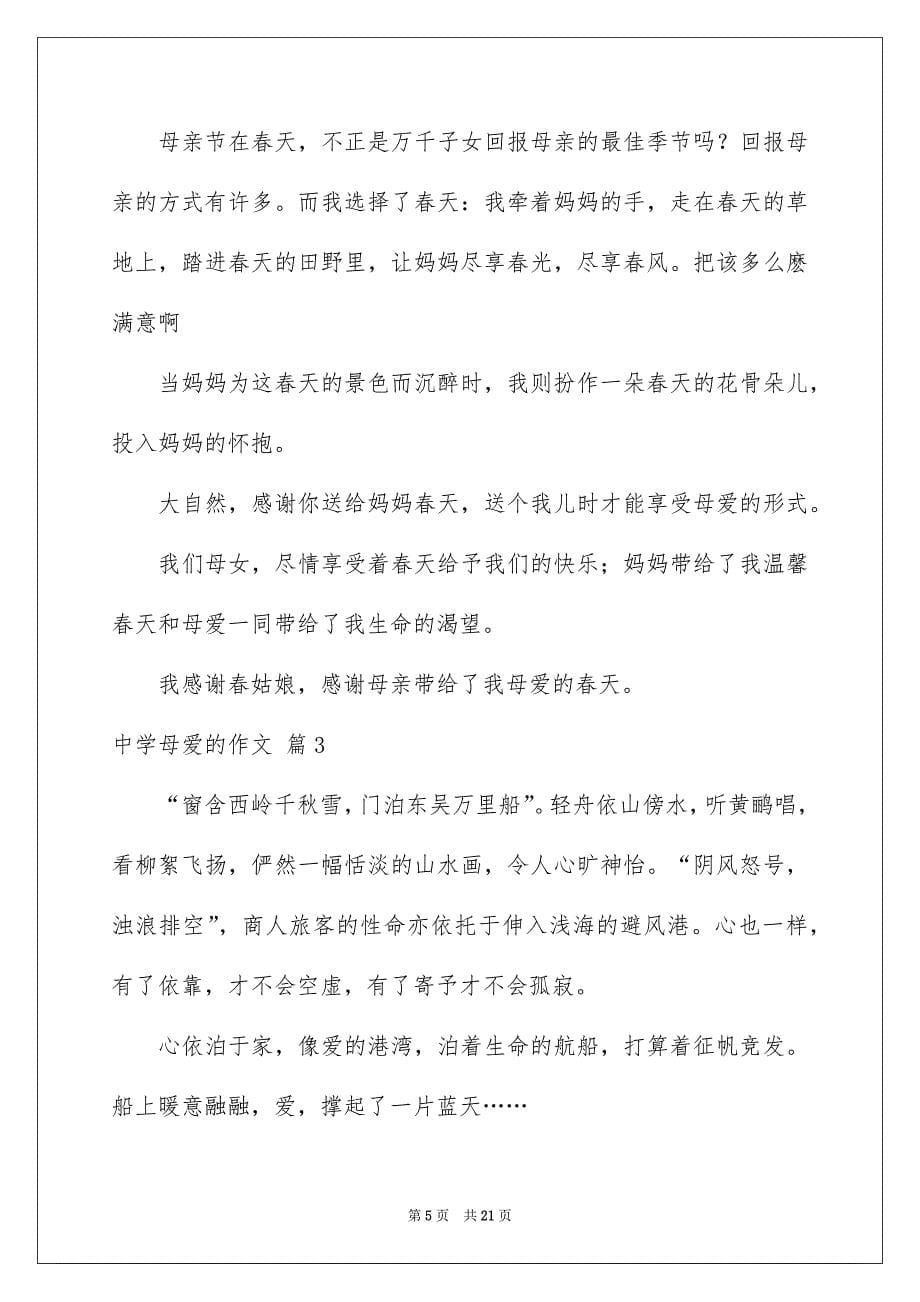 关于中学母爱的作文集合九篇_第5页