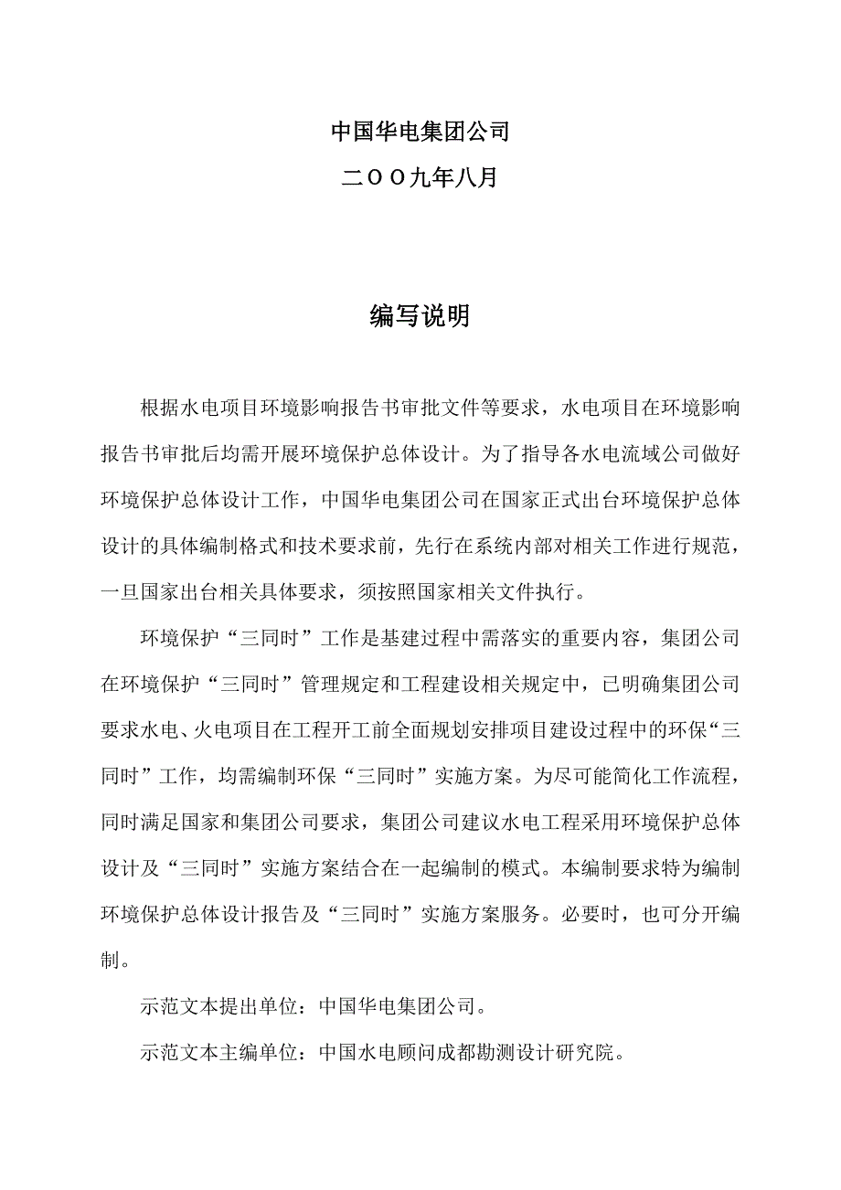 中国华电集团公司环境保护总体设计及“三同时”实施方案报告编制要求_第2页