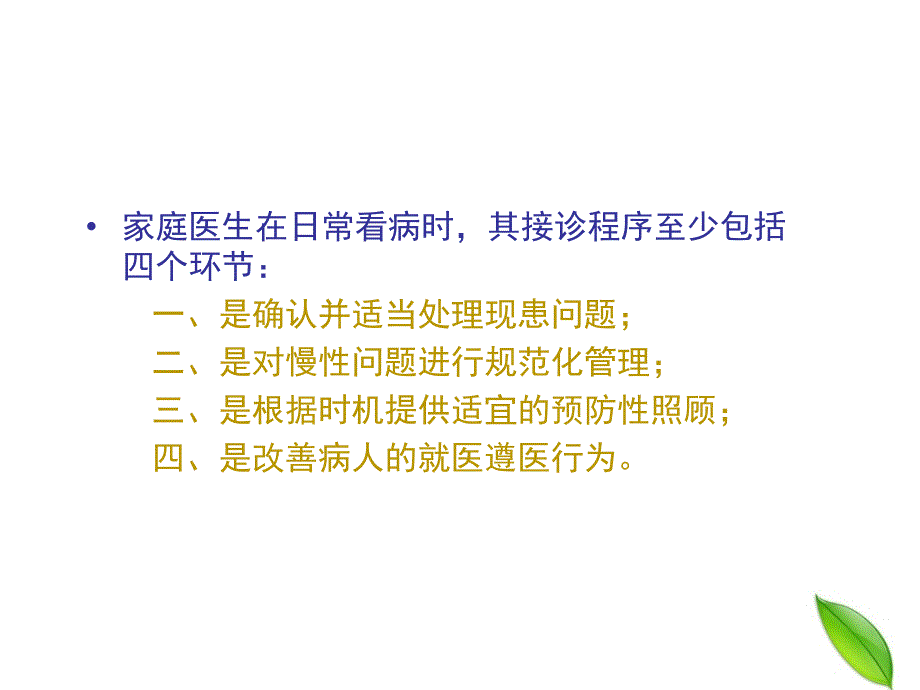 社区高血压病例管理讲解_第2页