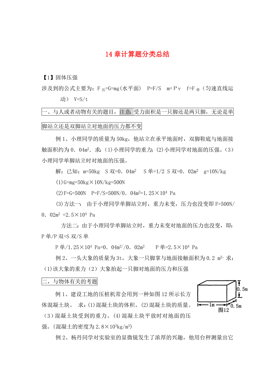 九年级物理计算题分类总结无答案人教新课标版_第1页