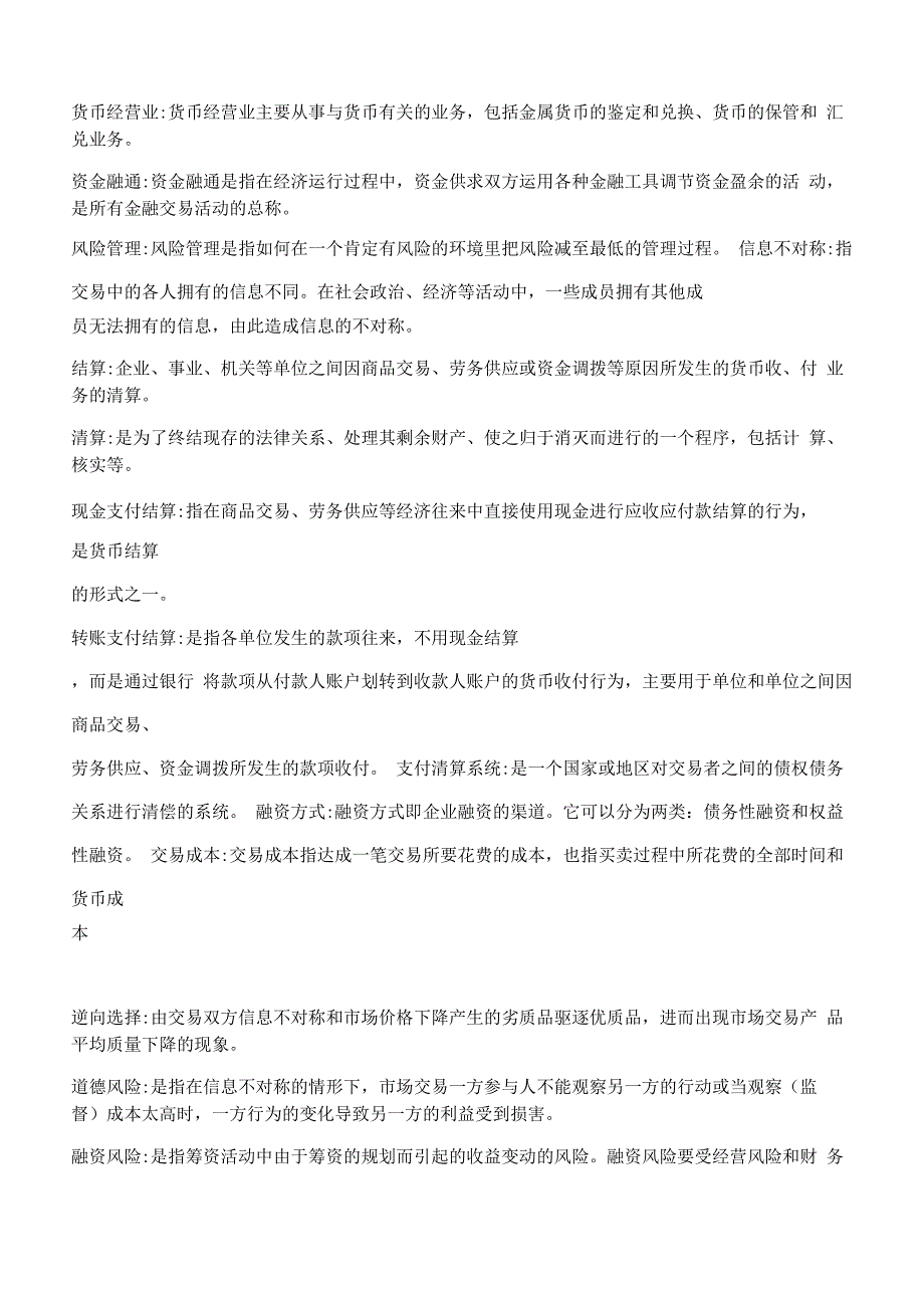 金融中介学名词解释_第2页