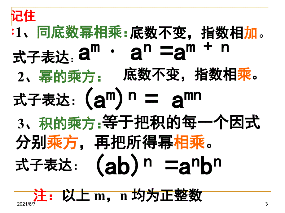 2单项式乘以单项式课件_第3页