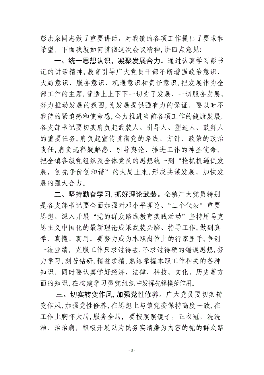 庆祝七一建党表彰大会的主持词_第3页