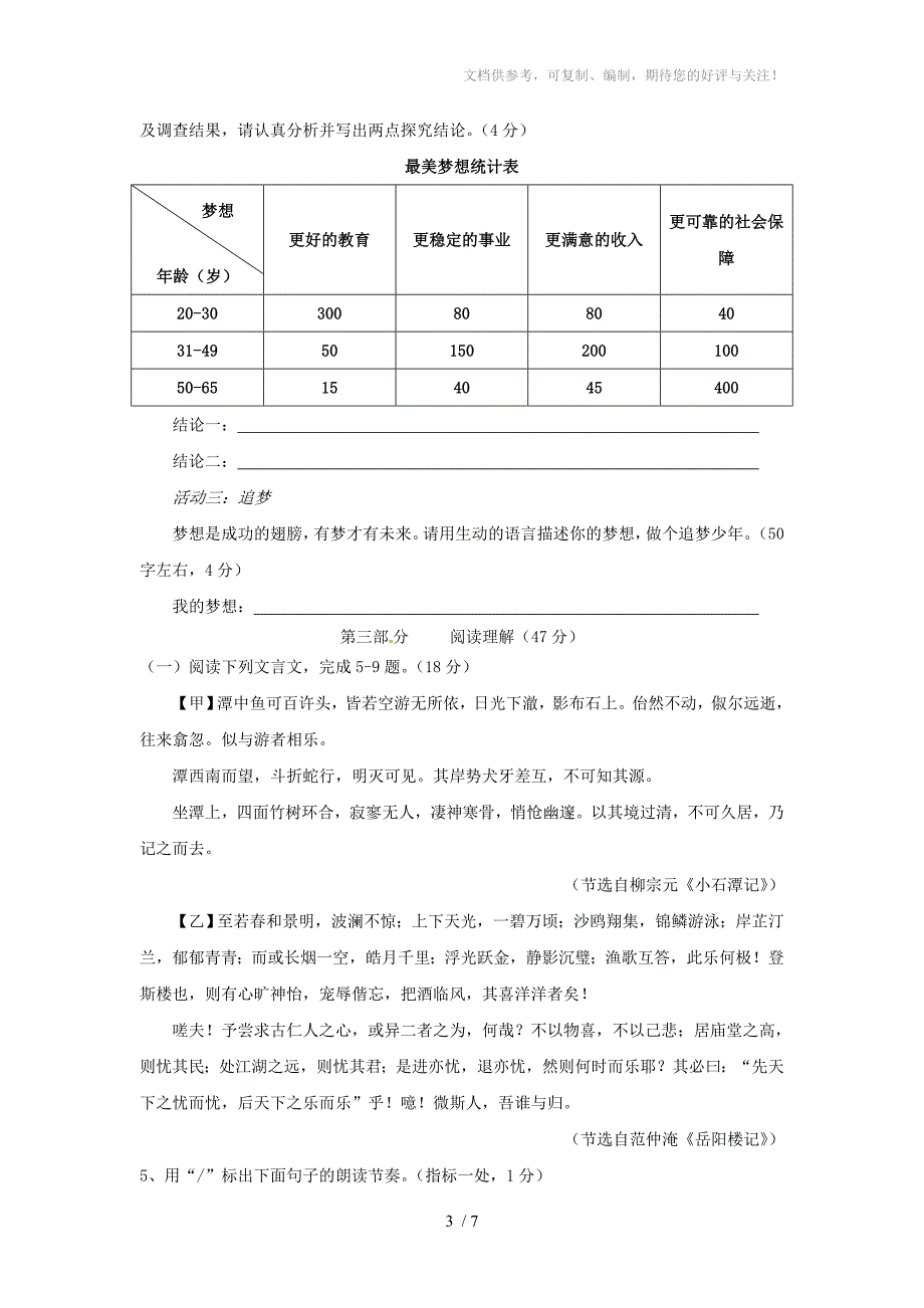 福建省宁德七中2012-2013学年八年级语文语文上学期期末考试试题_第3页