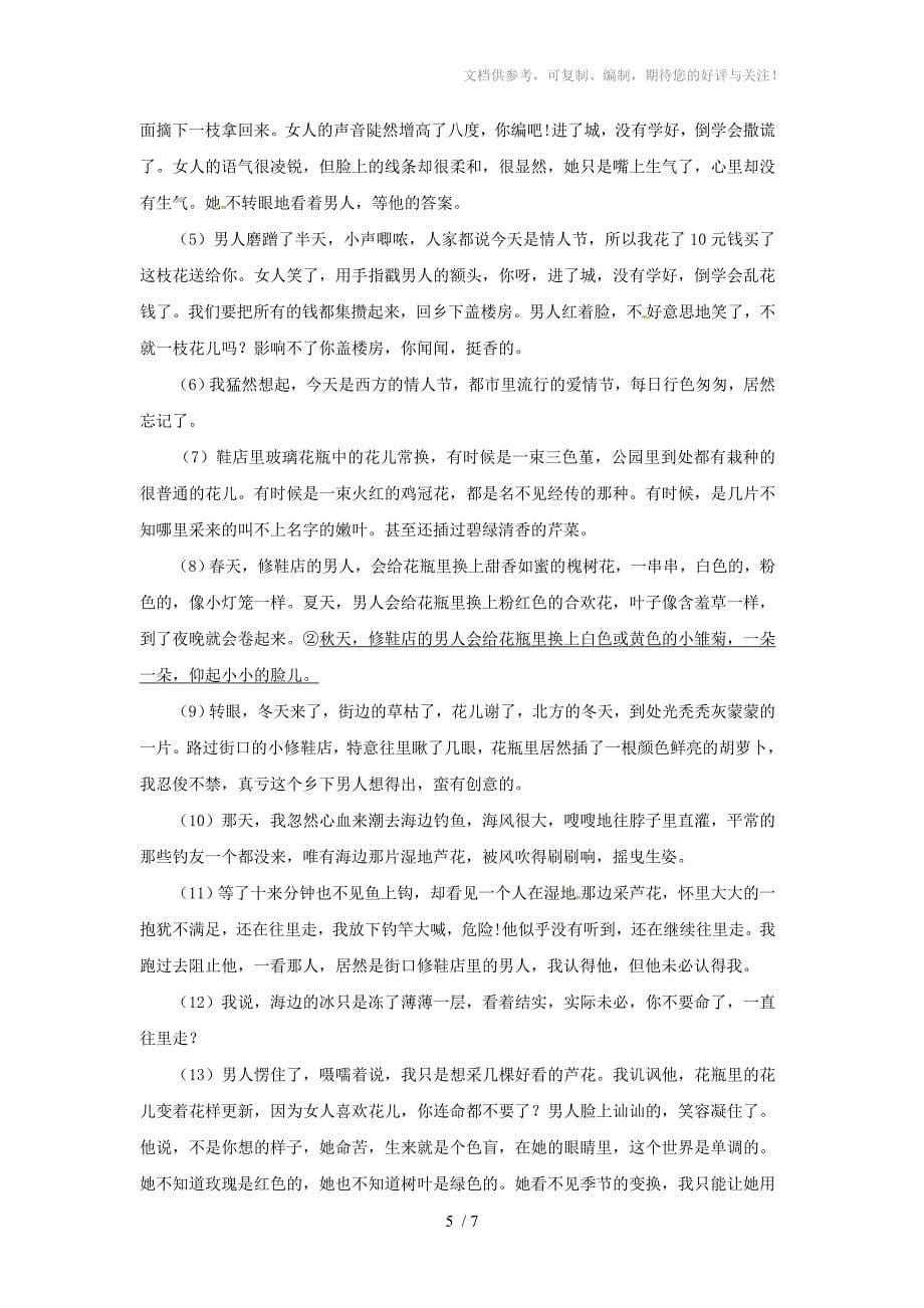 福建省宁德七中2012-2013学年八年级语文语文上学期期末考试试题_第5页