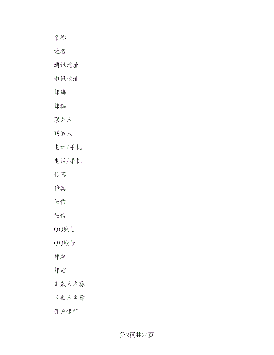 零件代加工协议书样本（7篇）_第2页