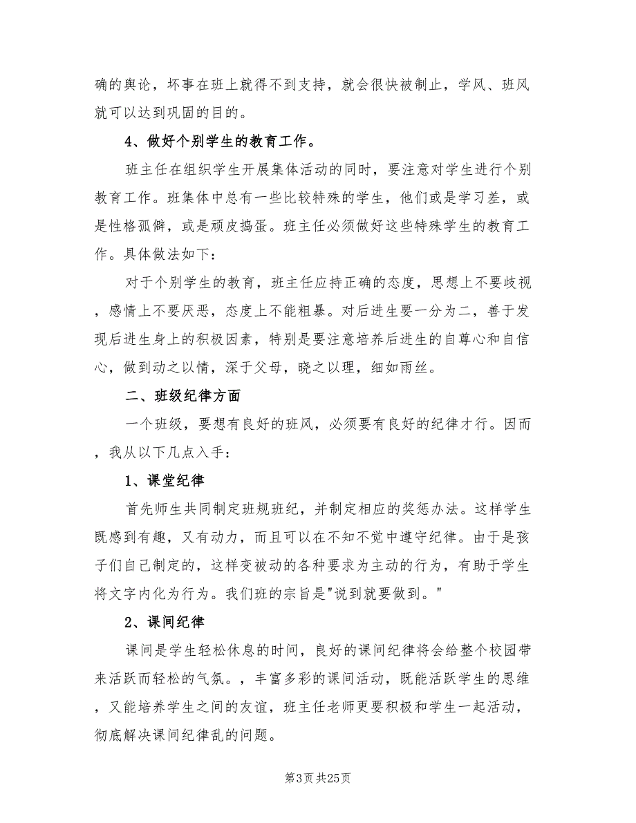 小学三年级下学期班主任工作计划范例(7篇)_第3页