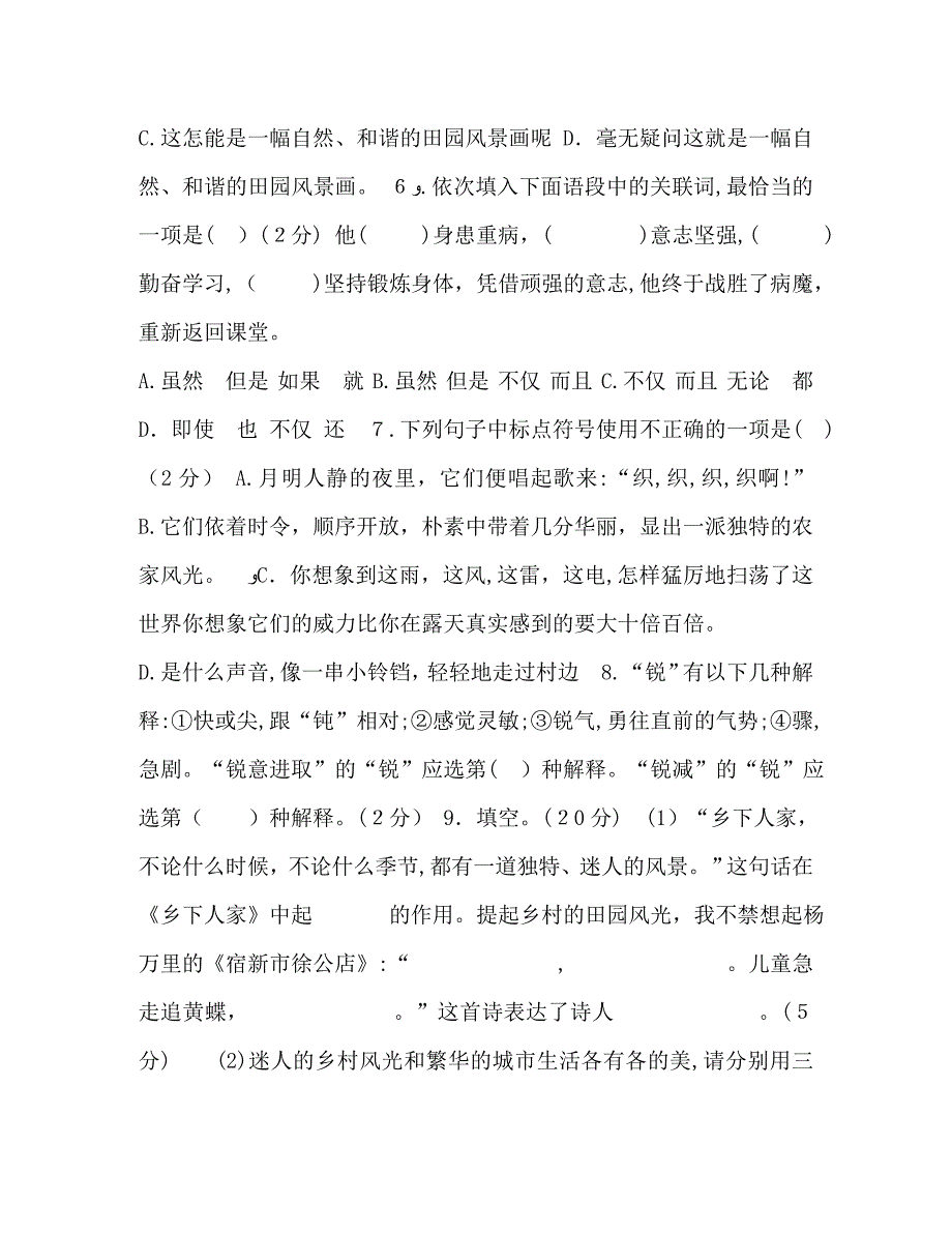 统编版人教版语文四年级下册第一单元试卷_第2页